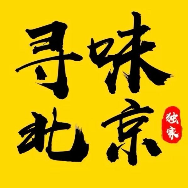 寻味北京