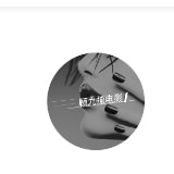 顾九电影说