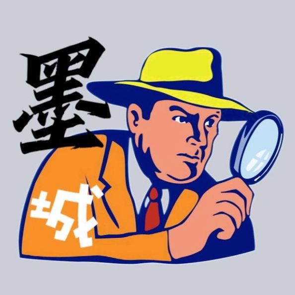 墨城