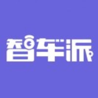 智车派