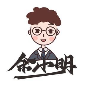 科代表余小明