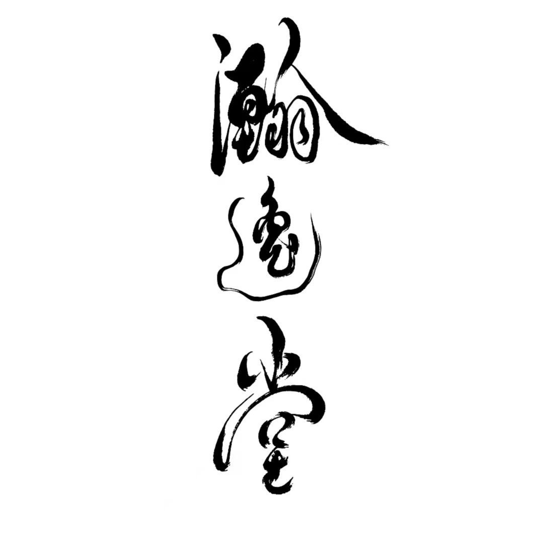 湖南汉字书写文化