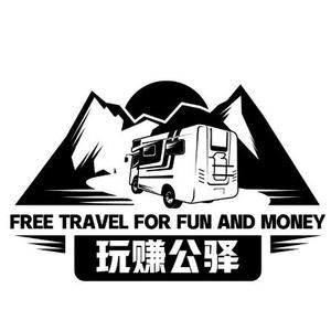 玩赚旅游