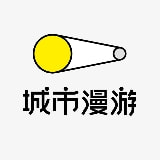 城市漫游计划