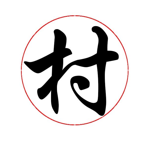 木寸影视
