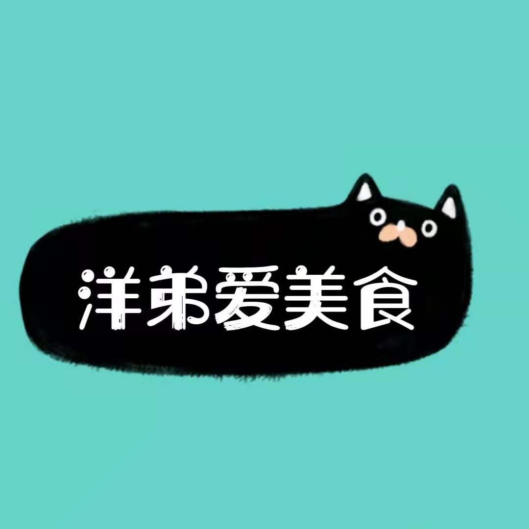 洋弟爱美食
