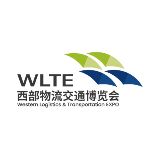西部物流交通博览会