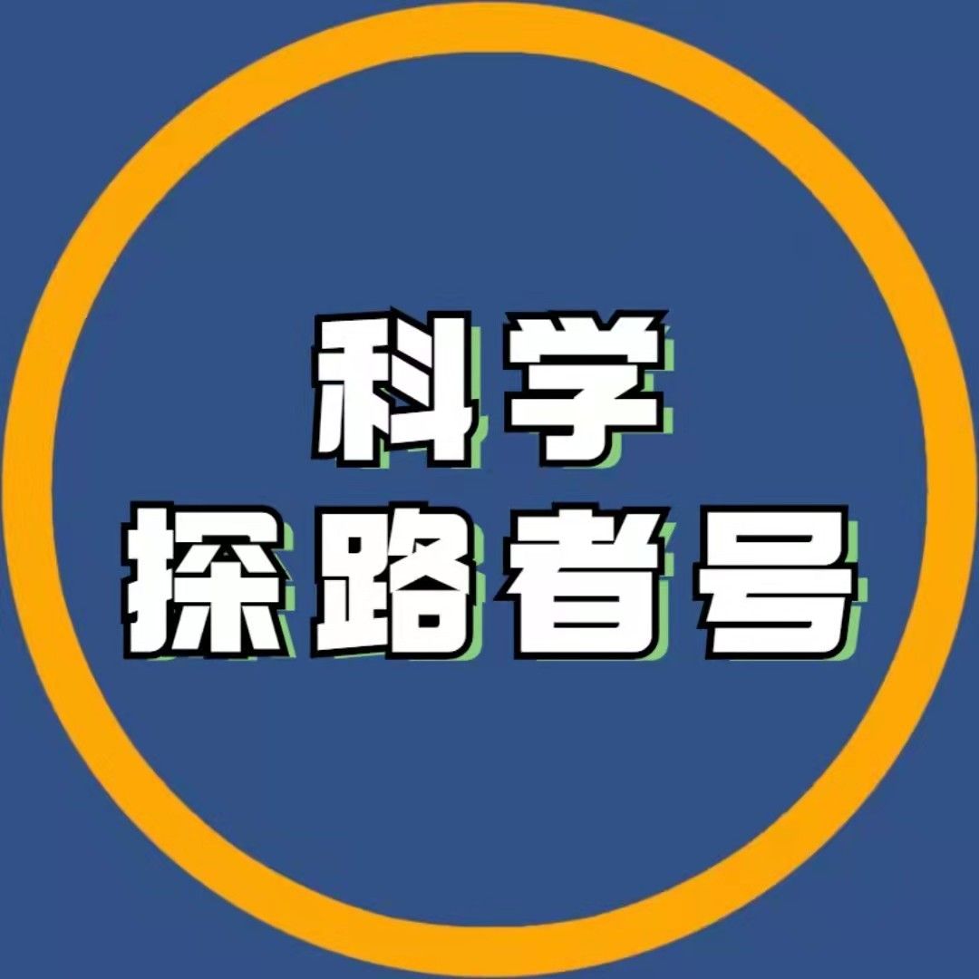 科学探路者号