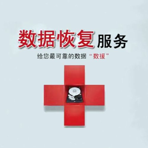 硬盘数据救援