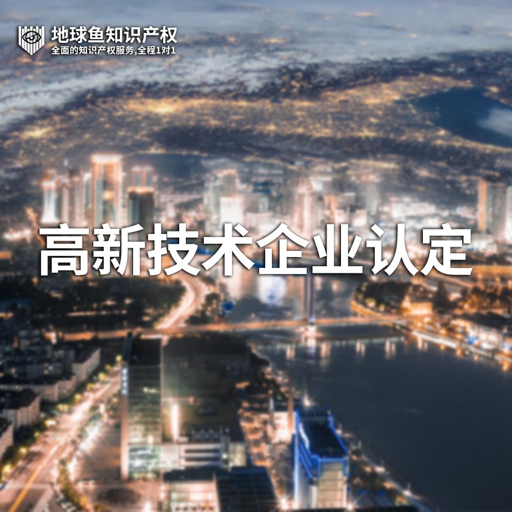 地球鱼知识产权