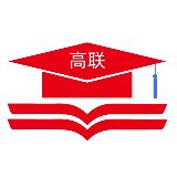 高联考研