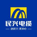 民兴电缆
