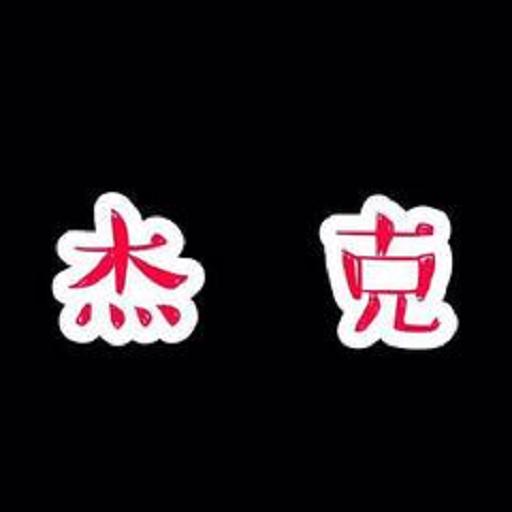 思秋有趣
