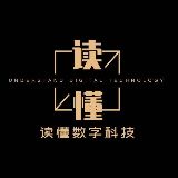 读懂数字财经