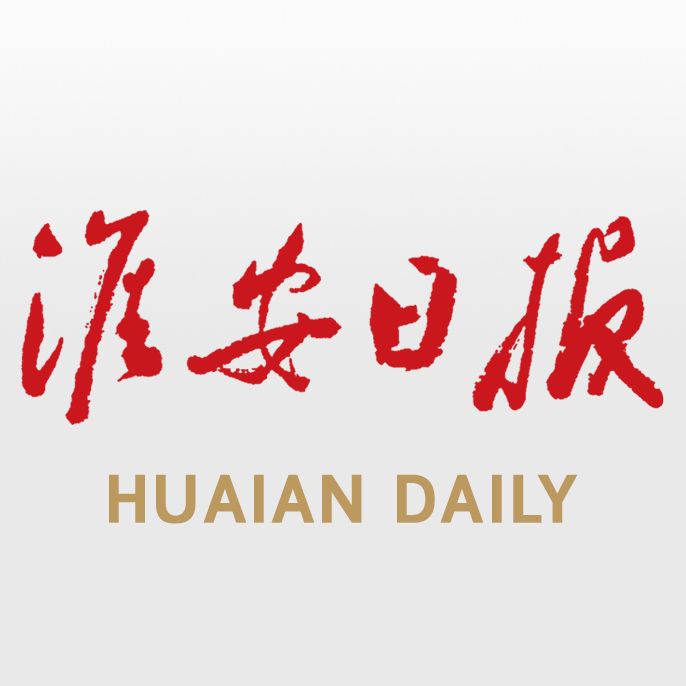 淮安日报官方账号