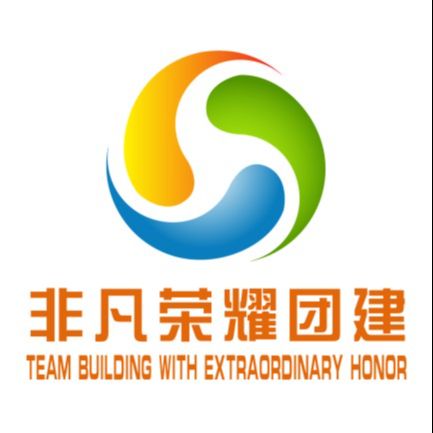 非凡荣耀团建