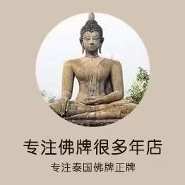 专注佛牌很多年了