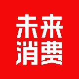 未来消费