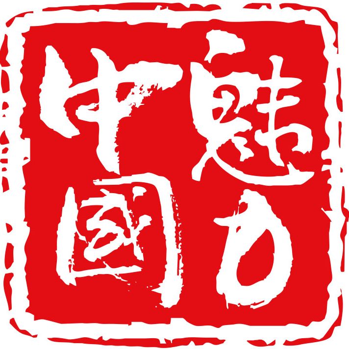 魅力中国杂志社