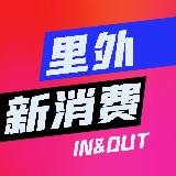 里外新消费