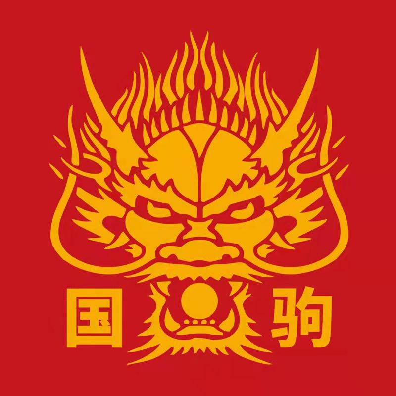 国驹啤酒