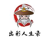 子牙童趣出彩人生录