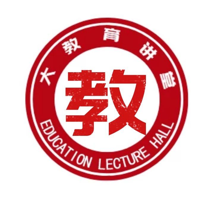 大教育讲堂