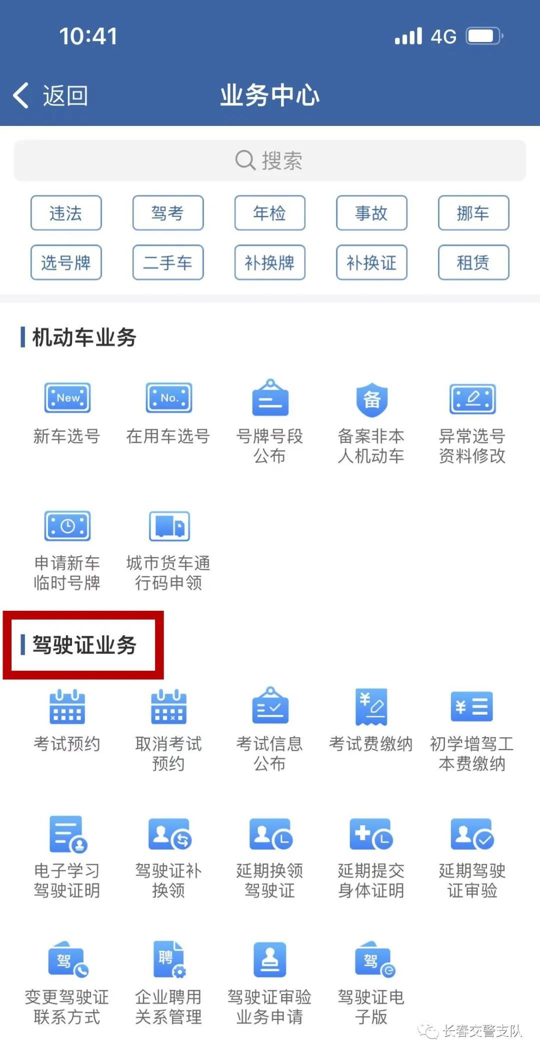 交管12123足不出户就能办理这些业务……