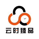 云时臻品