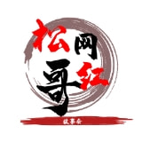 松哥网红故事会