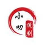 小叨说剧