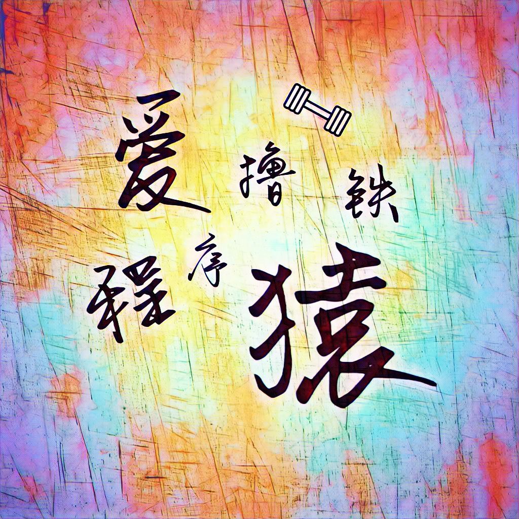 李羿墨的周期世界