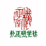 朴正研学社