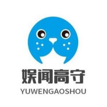 娱闻高守本尊
