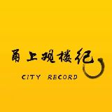甬上观楼纪