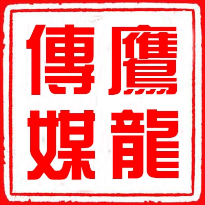鹰龙传媒