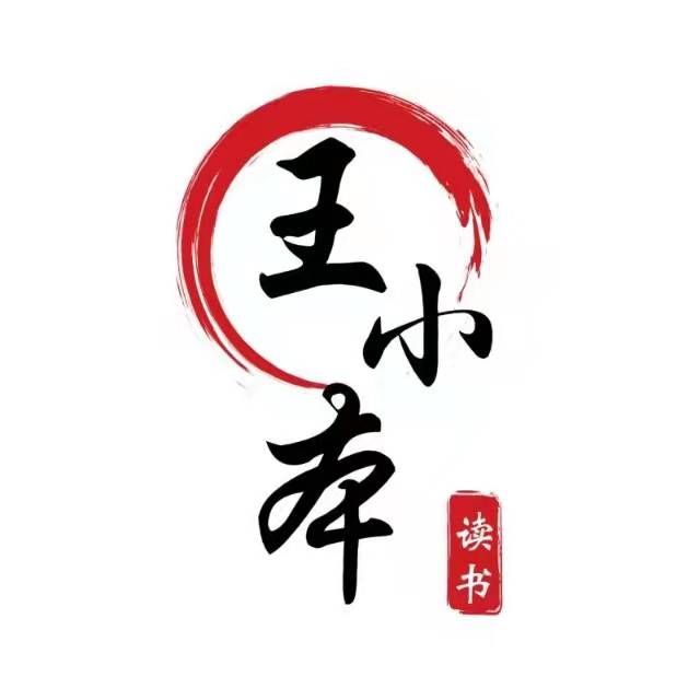 王小本读书
