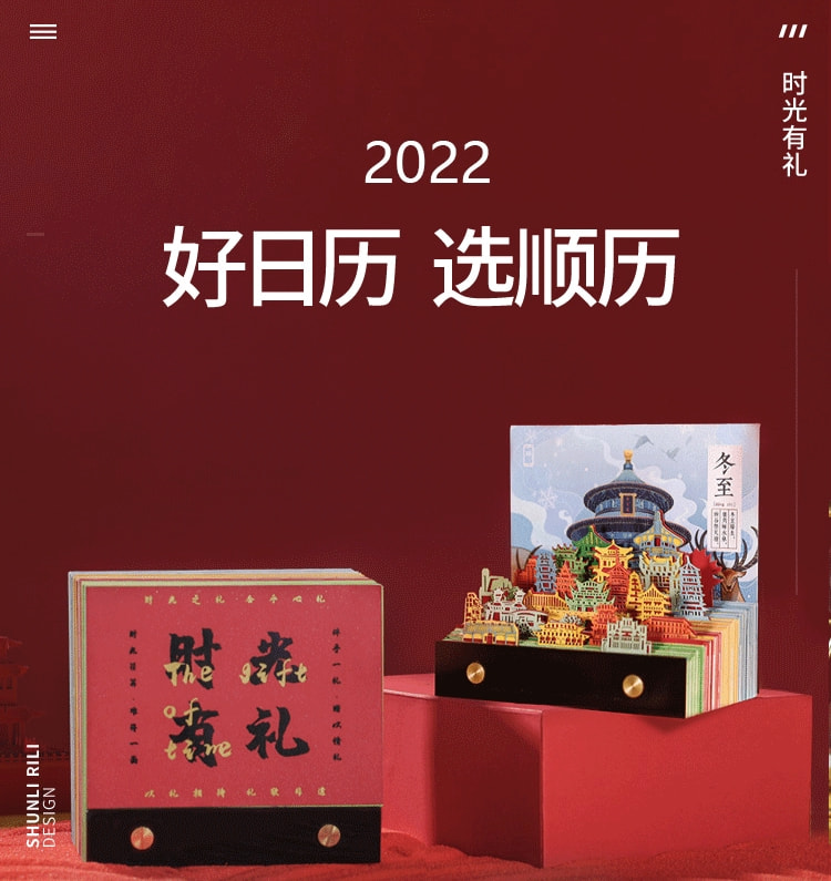 2022 年日历大合集