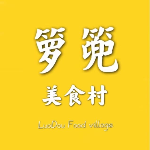 箩篼美食文化村