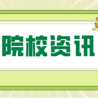 人见人爱的高校小料