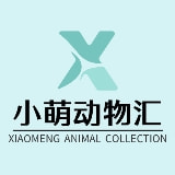小萌动物汇
