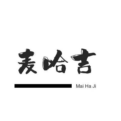 麦哈吉