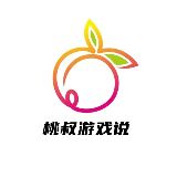 桃叔游戏说