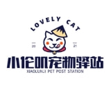 小伦叽宠物驿站