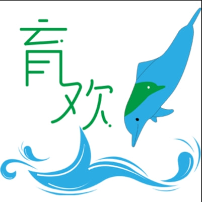 育欢游乐设备
