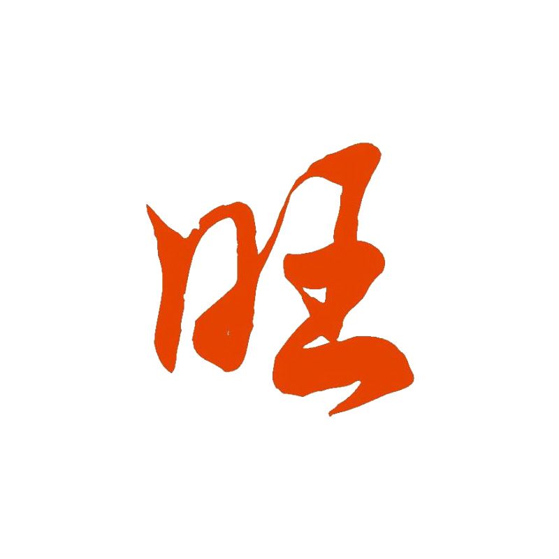 小旺同学