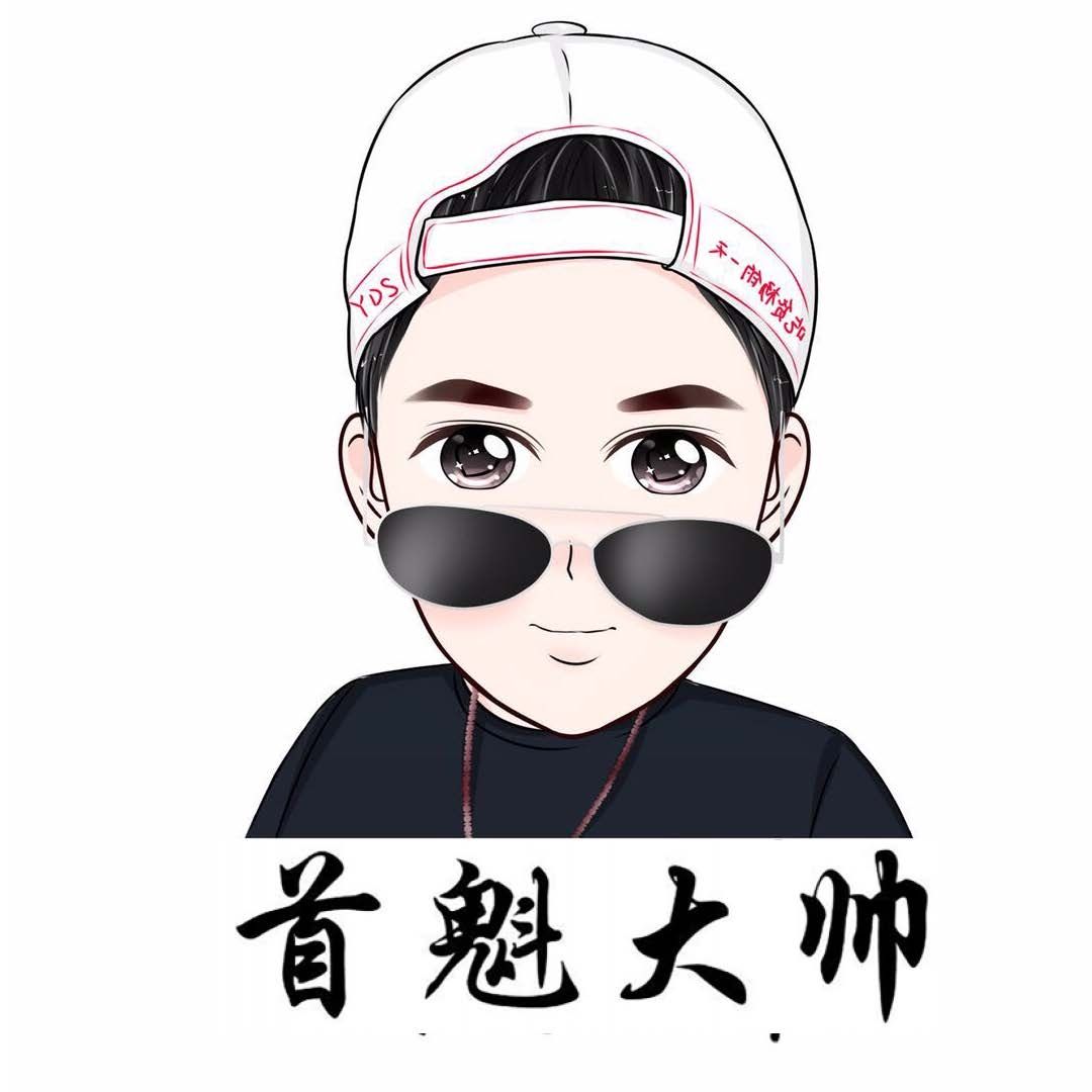 首魁大帅说民俗