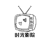 小时光影院