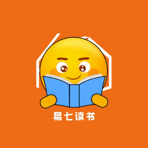 易七读书