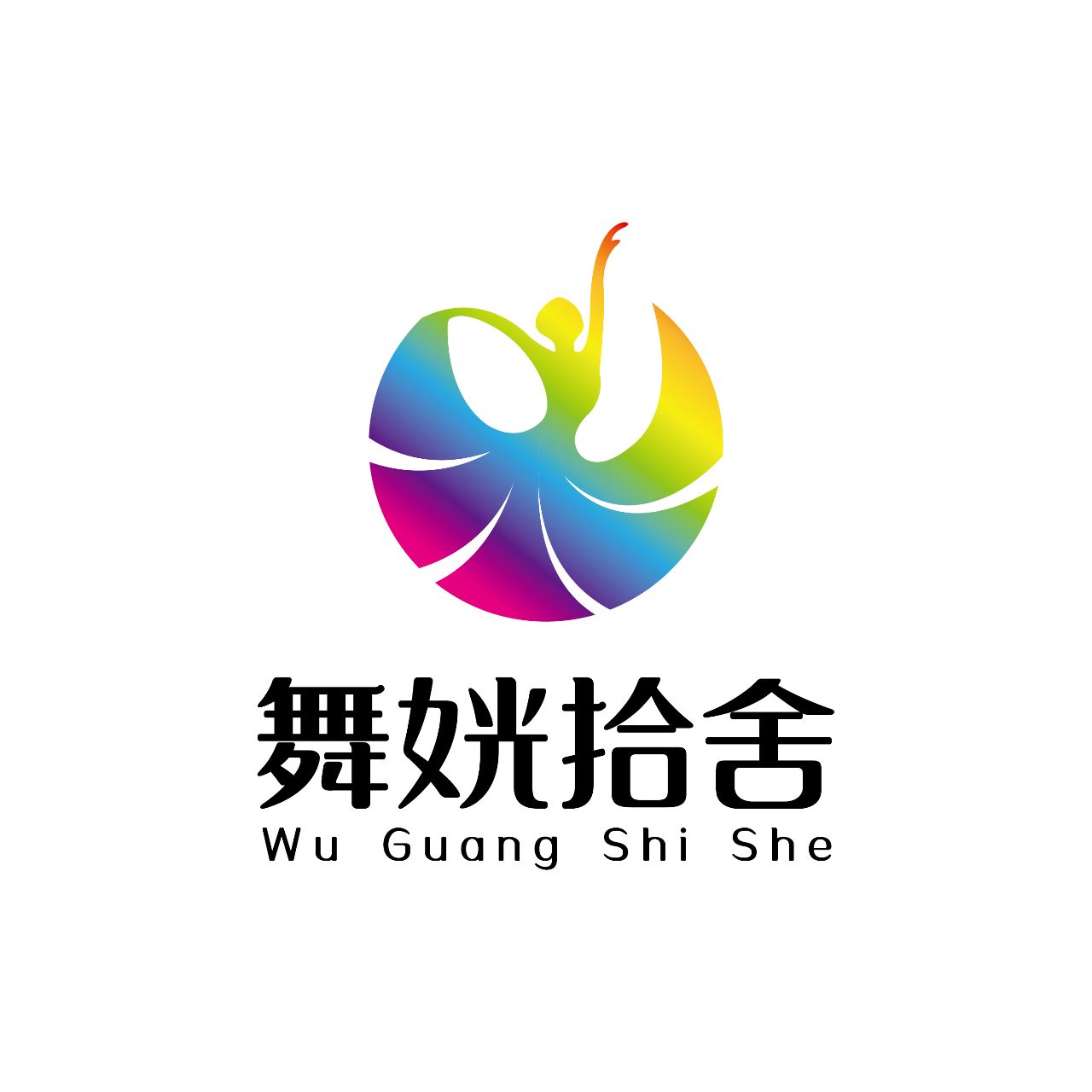 舞姯拾舍